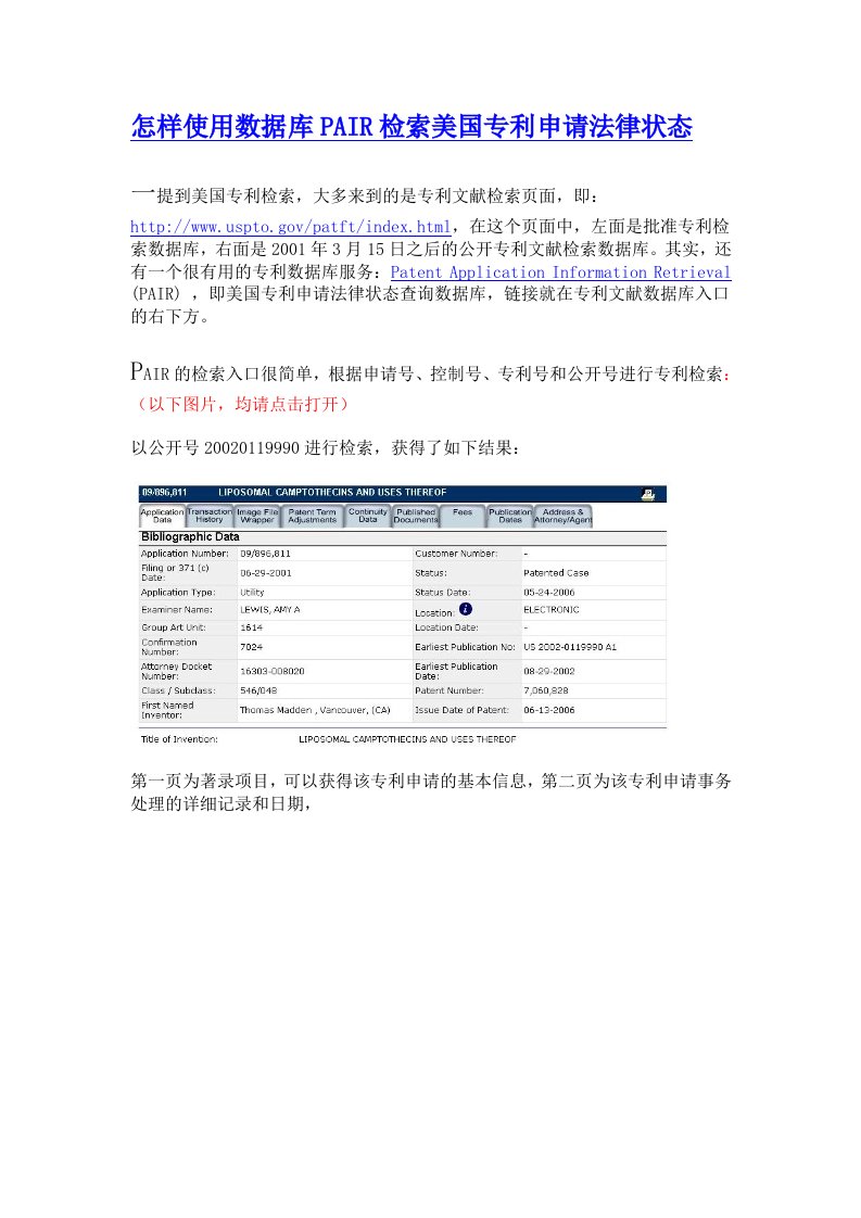 怎样使用数据库PAIR检索美国专利申请法律状态