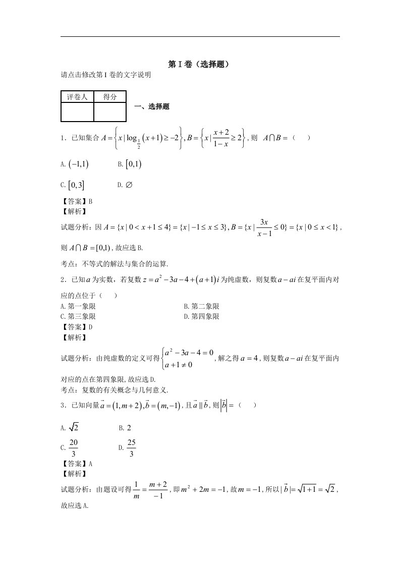 安徽六安2017届高三上学期月考三数学（理）试卷（解析版）