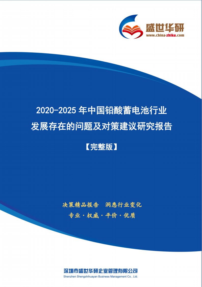 【完整版】2020-2025年中国铅酸蓄电池行业发展存在的问题及对策建议研究报告