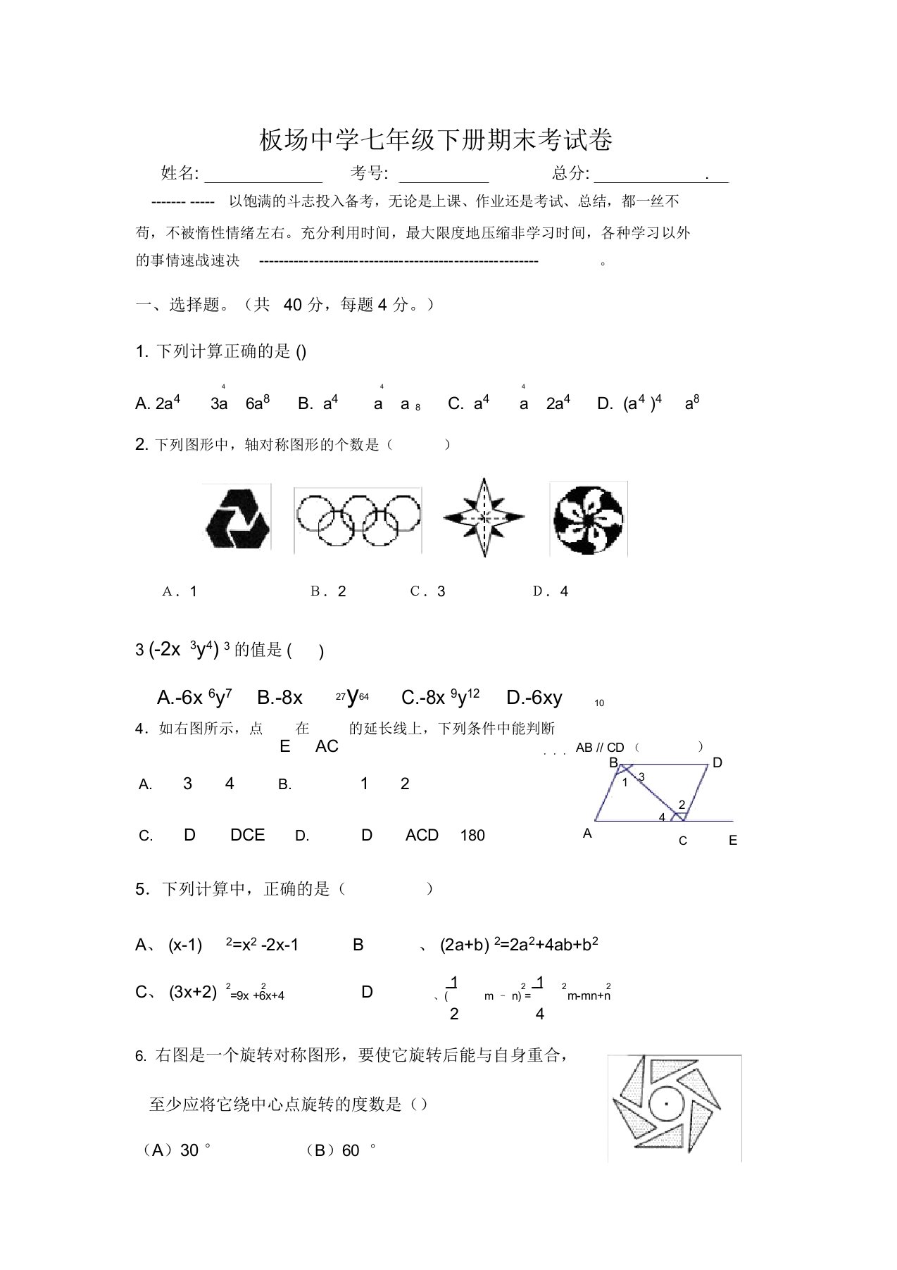 湘教版七年级下册数学期末试卷