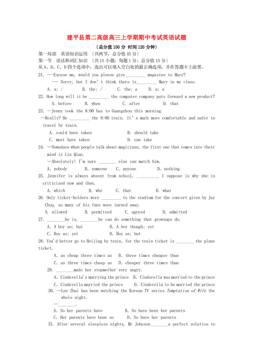 （整理版高中英语）建平县第二高级高三上学期期中考试英语试题