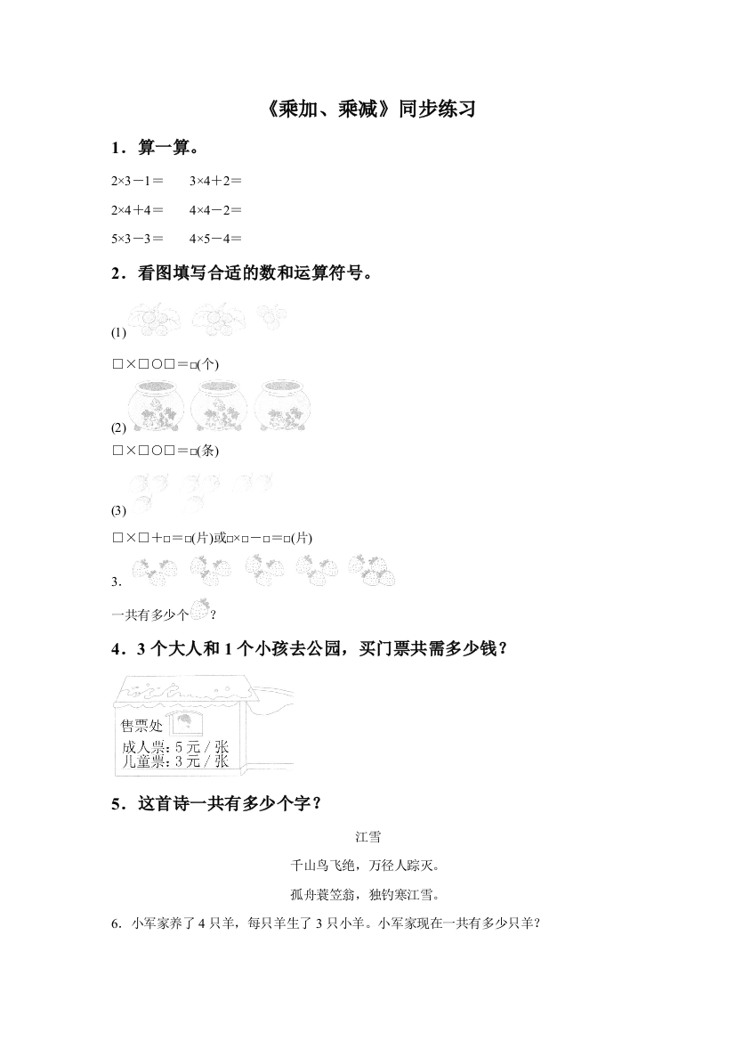 《乘加、乘减》同步练习4