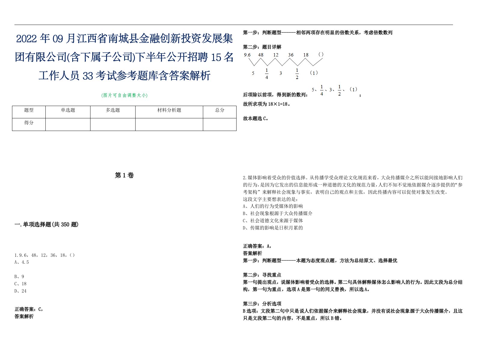 2022年09月江西省南城县金融创新投资发展集团有限公司(含下属子公司)下半年公开招聘15名工作人员33考试参考题库含答案解析