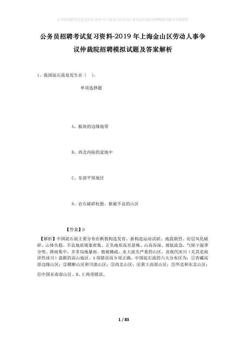 公务员招聘考试复习资料-2019年上海金山区劳动人事争议仲裁院招聘模拟试题及答案解析