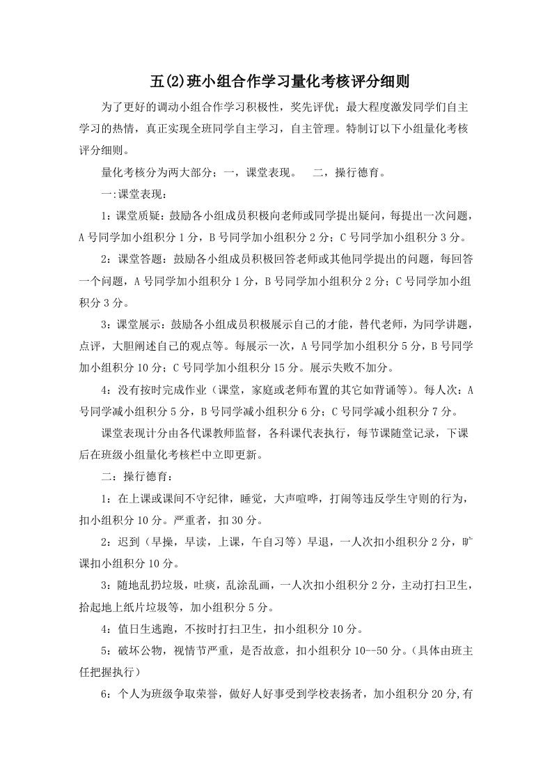 小组合作学习评分细则