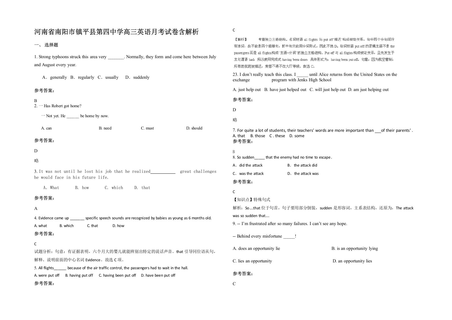 河南省南阳市镇平县第四中学高三英语月考试卷含解析