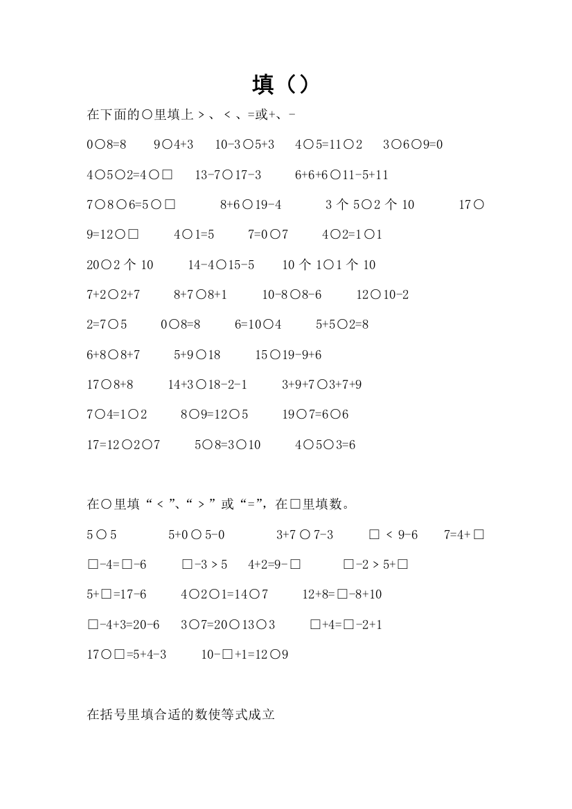 【小学中学教育精选】2014--2015小学一年级数学综合练习题(填几)