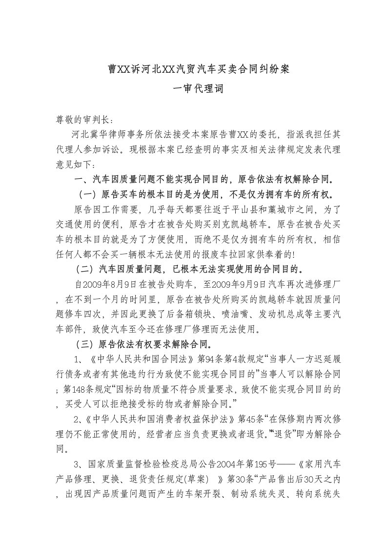 王建雷律师民事代理词之汽车买卖合同纠纷案