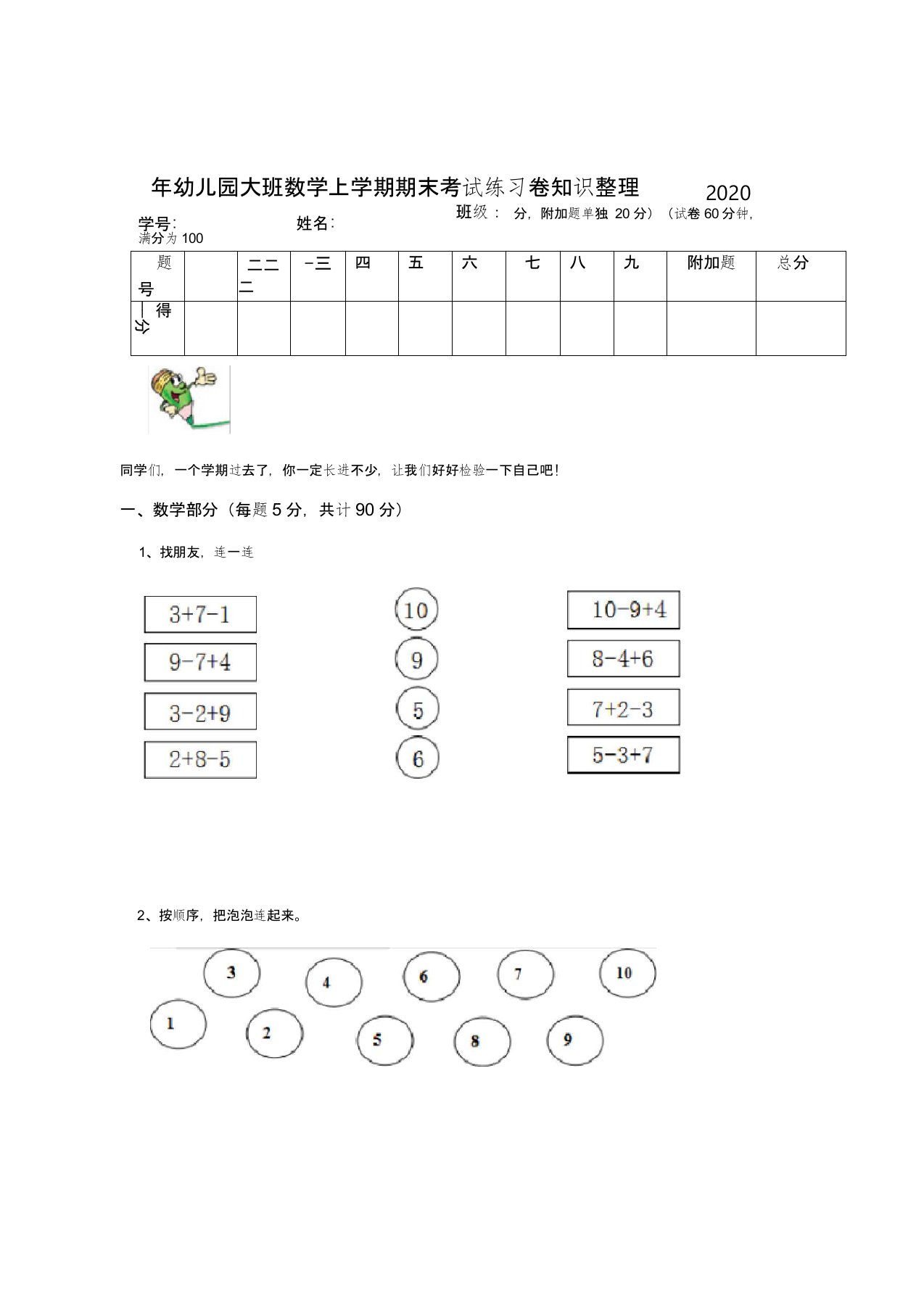 2020年幼儿园大班数学上学期期末考试练习卷知识整理