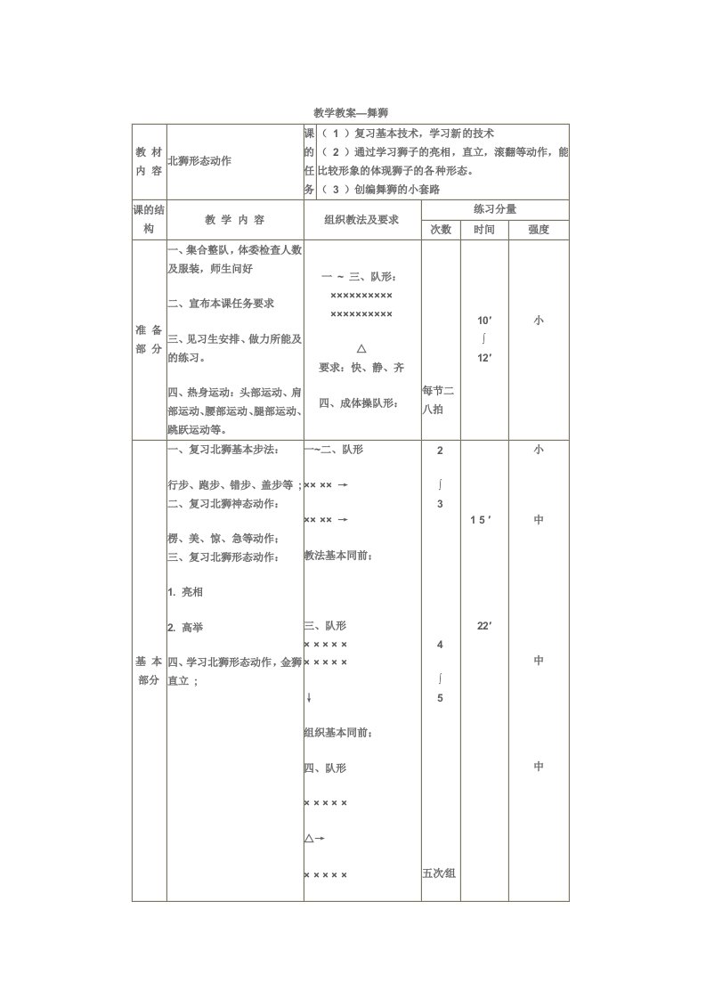 舞狮教案