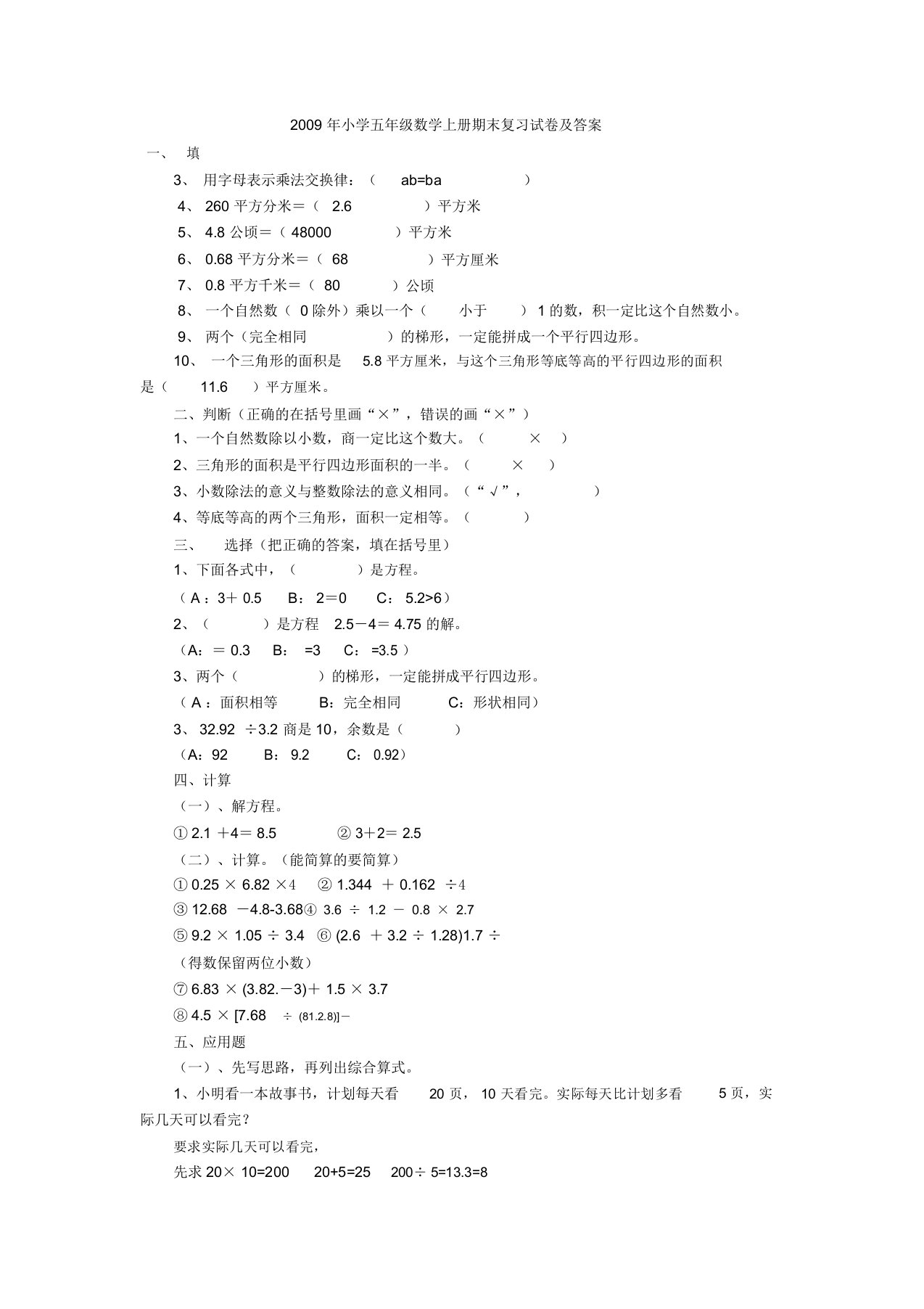 小学五年级数学上册期末试卷及答案-副本-精选