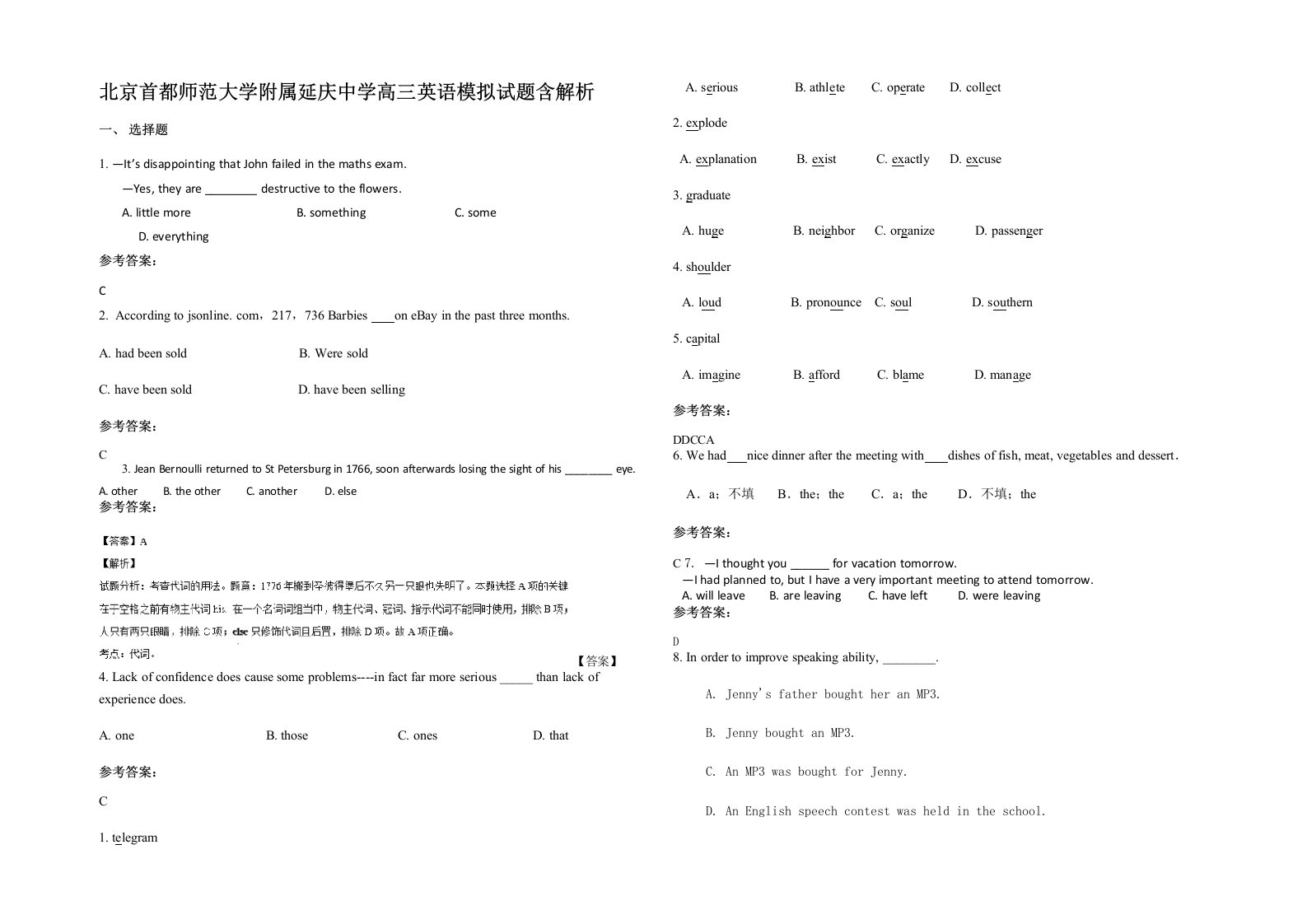 北京首都师范大学附属延庆中学高三英语模拟试题含解析