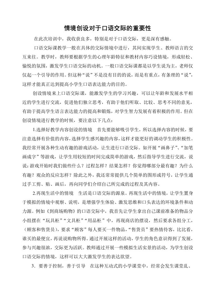 情境创设对于口语交际的重要性