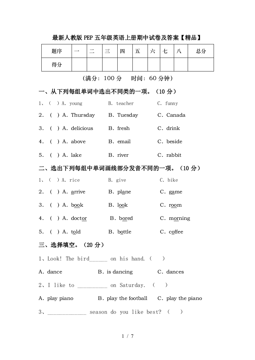 最新人教版PEP五年级英语上册期中试卷及答案【精品】