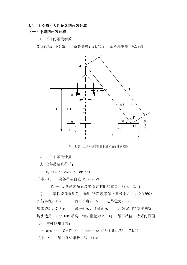 吊车吊装方案计算