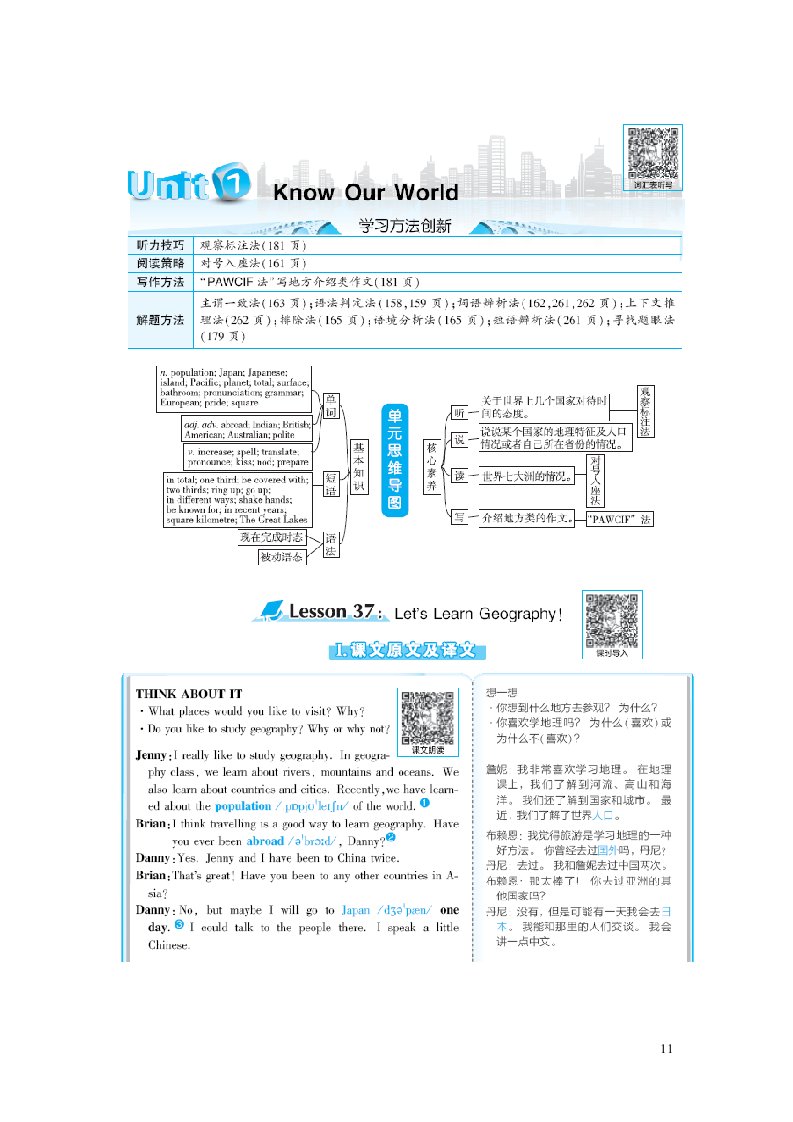 2022八年级英语下册Unit7KnowOurWorld教材原文及译文新版冀教版