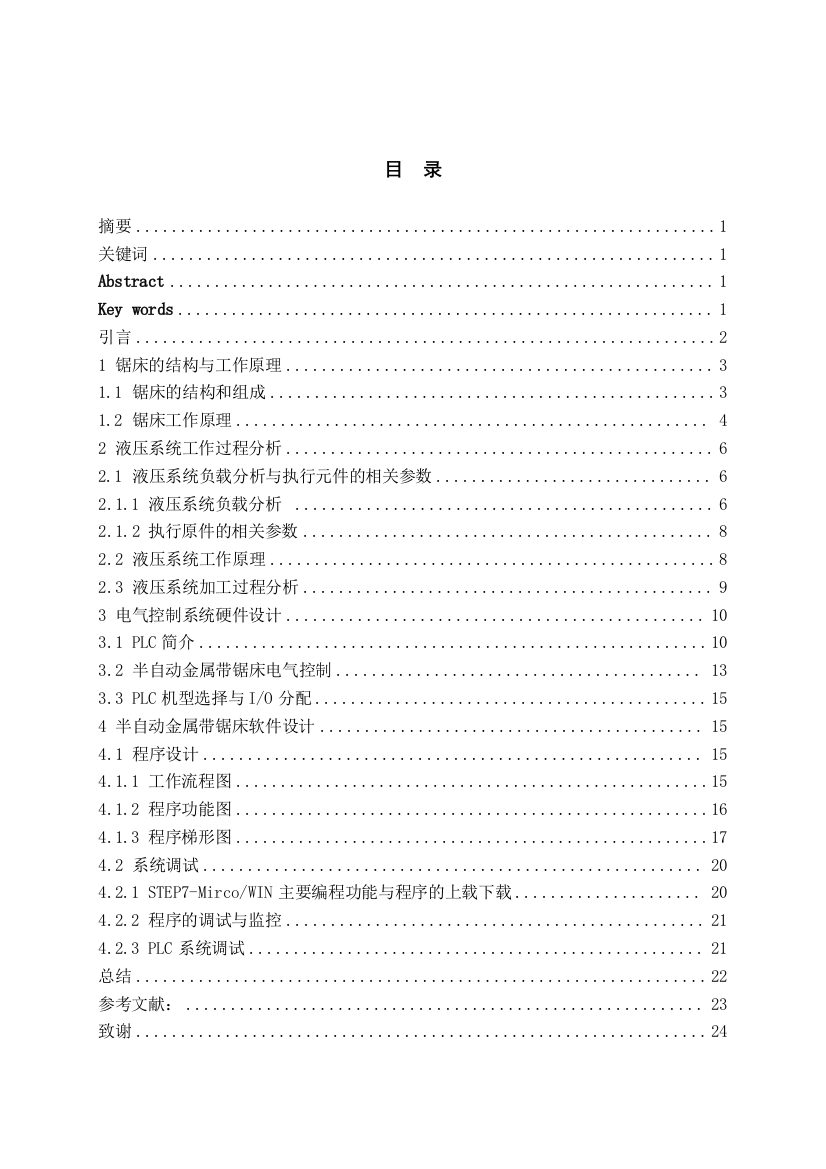 半自动金属带锯床控制系统设计大学论文