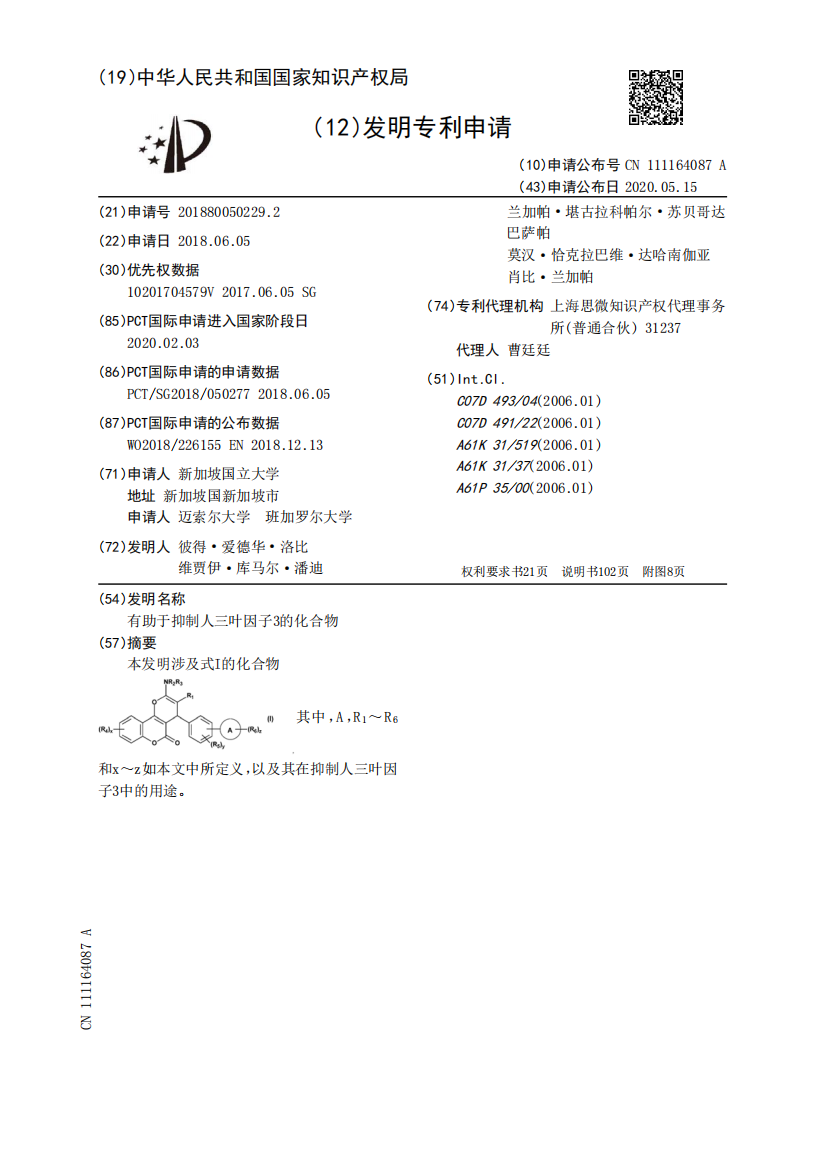 有助于抑制人三叶因子3的化合物