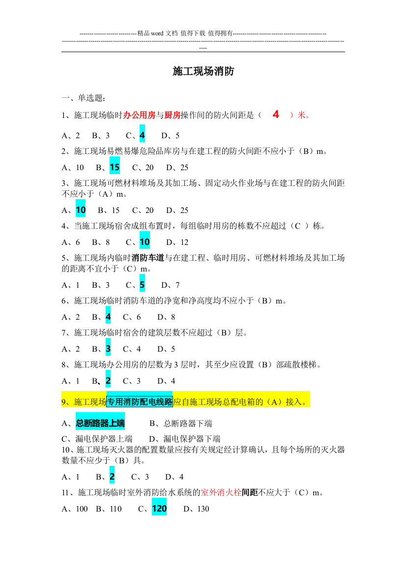 消防安全竞赛题库