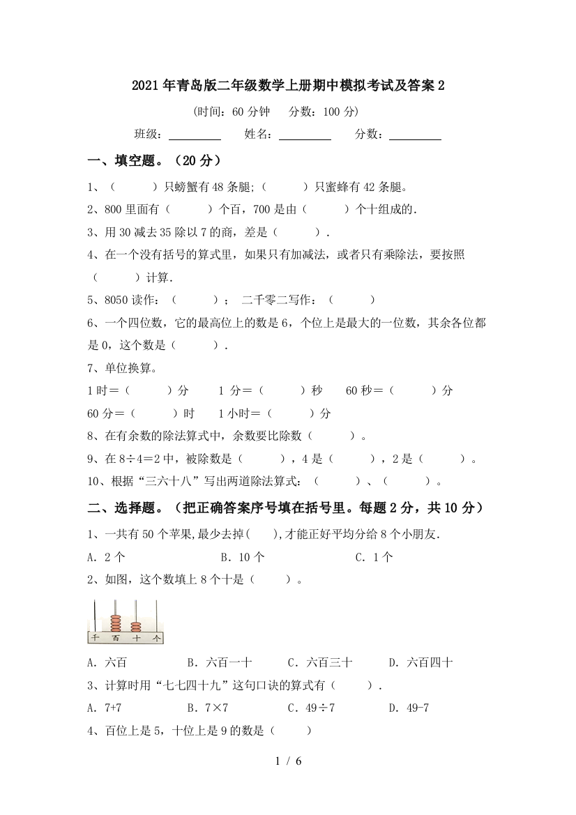 2021年青岛版二年级数学上册期中模拟考试及答案2