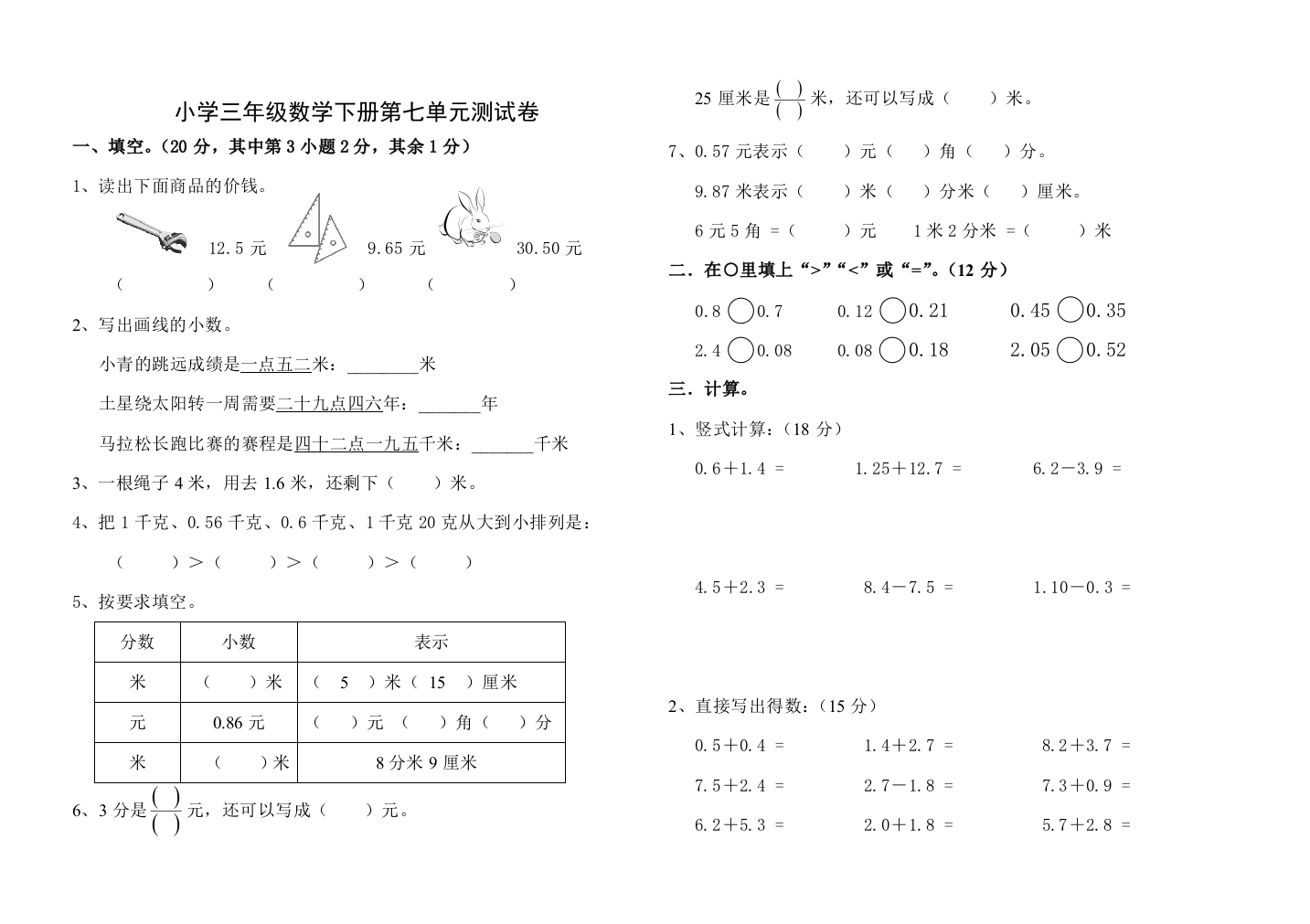 人教版小学三年级数学下册第七单元测试卷