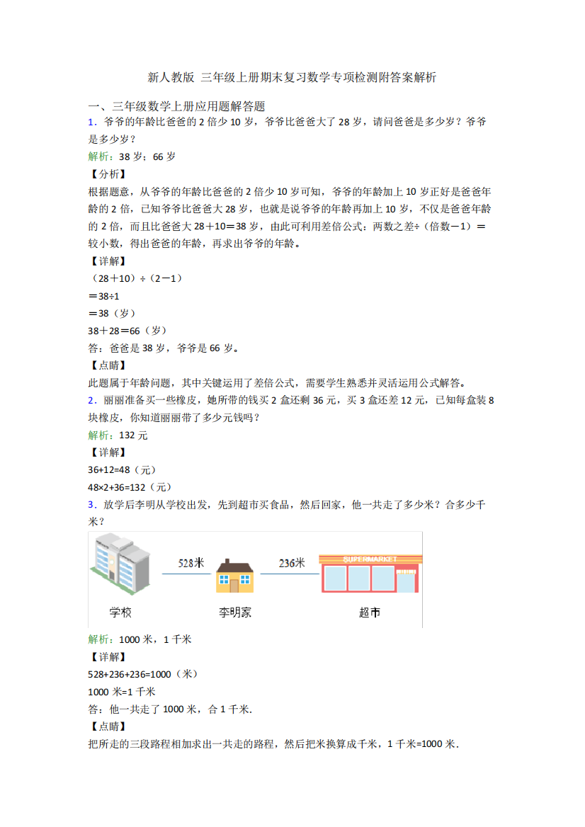 新人教版