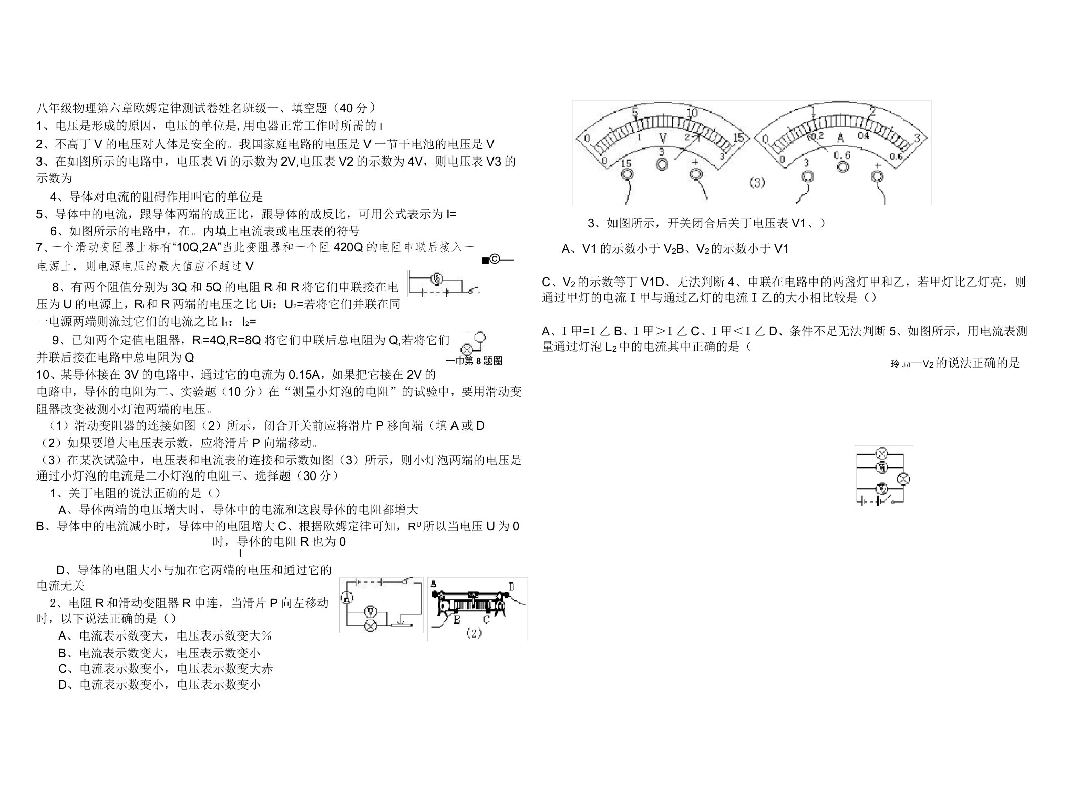 八年级物理第六章欧姆定律测试卷