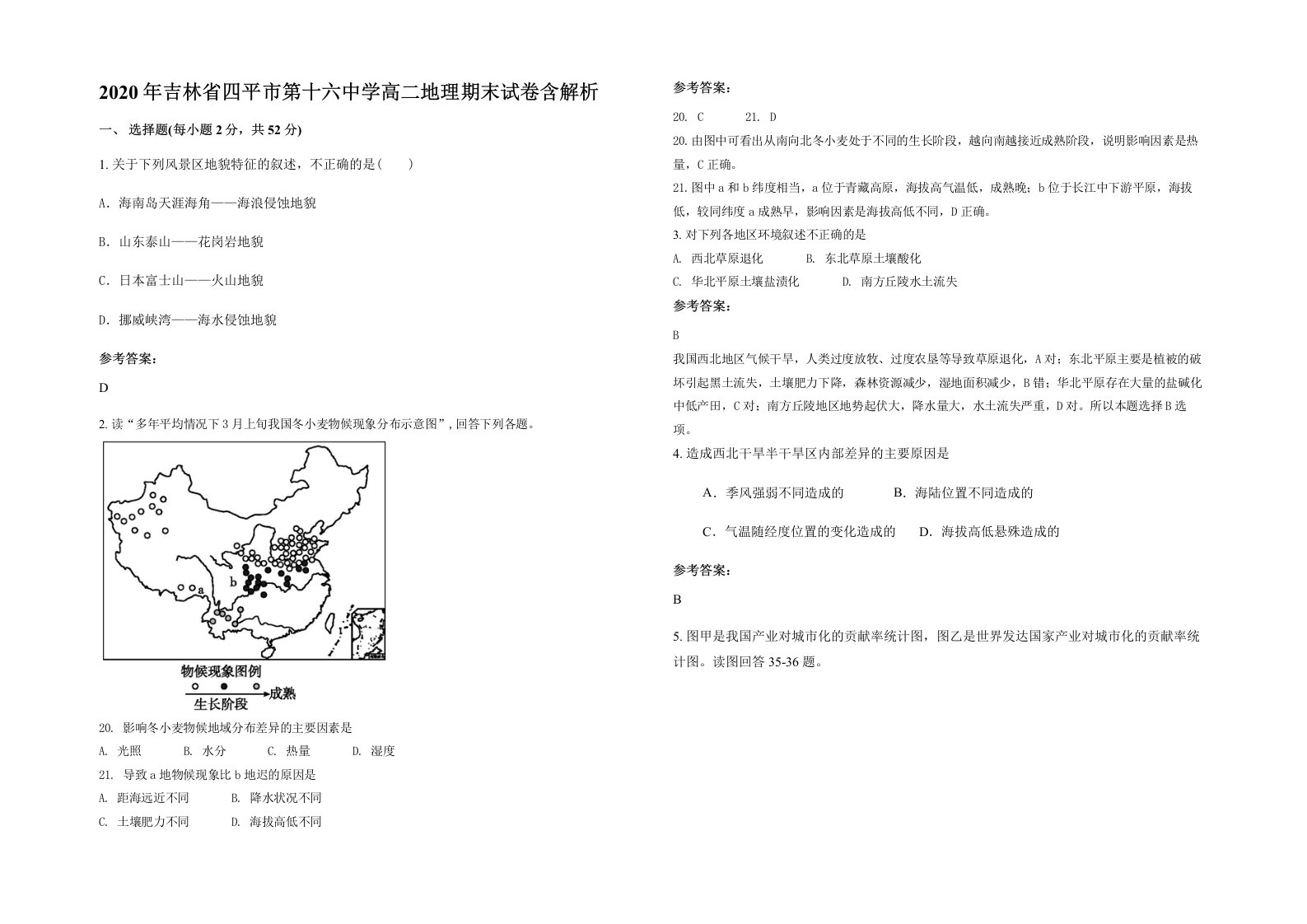 2020年吉林省四平市第十六中学高二地理期末试卷含解析