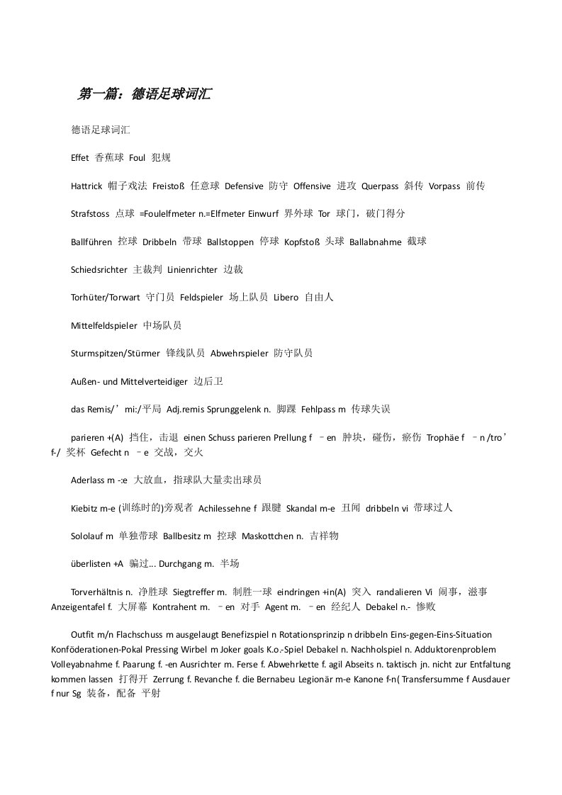 德语足球词汇[修改版]