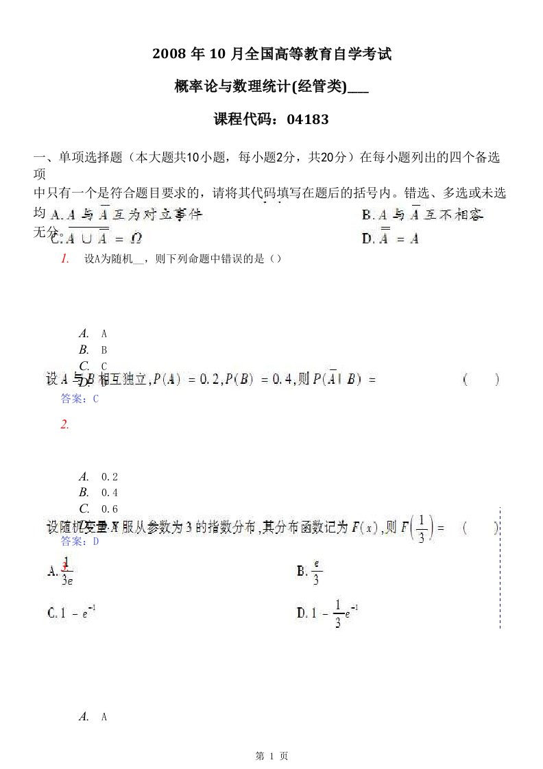 月全国自考概率论与数理统计试题答案(3)(1)