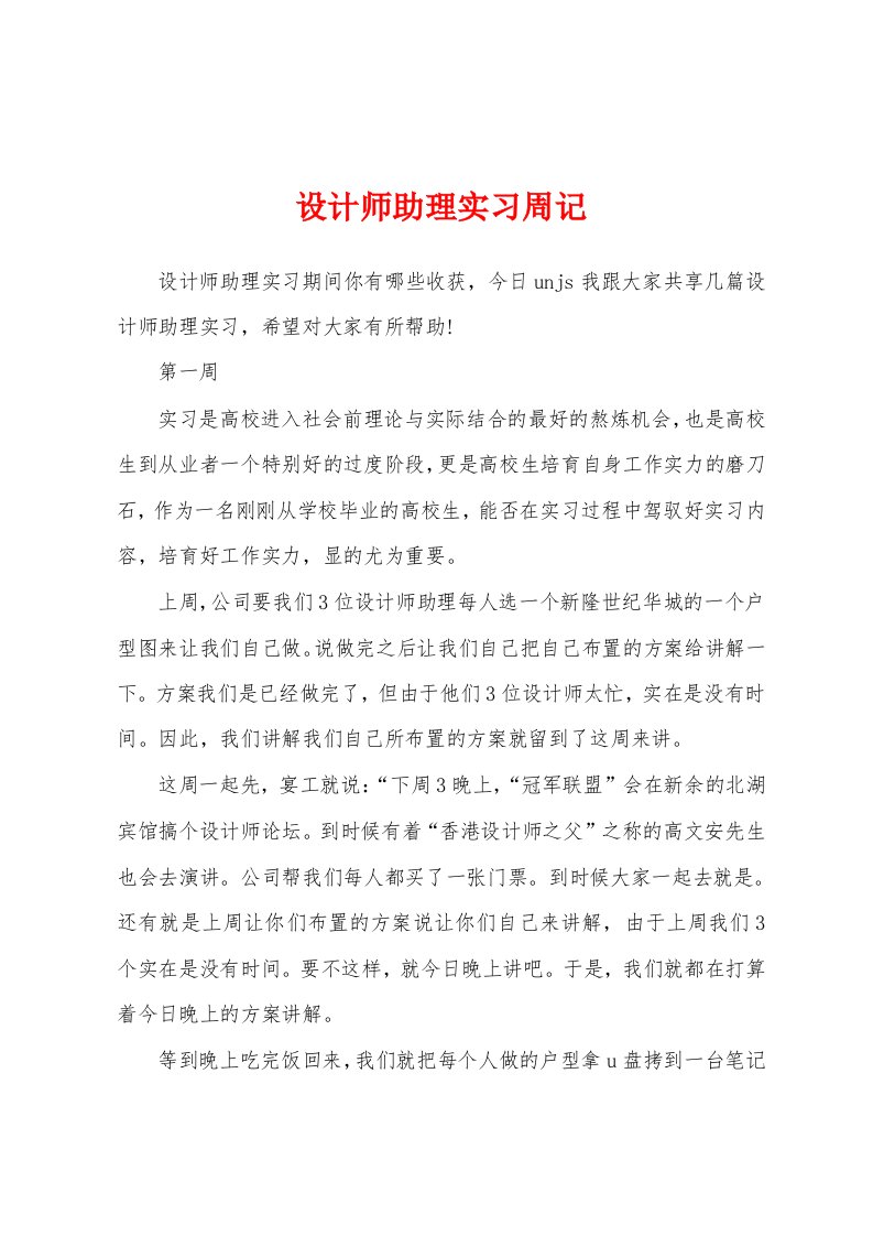 设计师助理实习周记