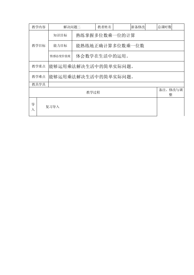 人教版小学三年级数学上册《多位数乘一位数－－－－解决问题》