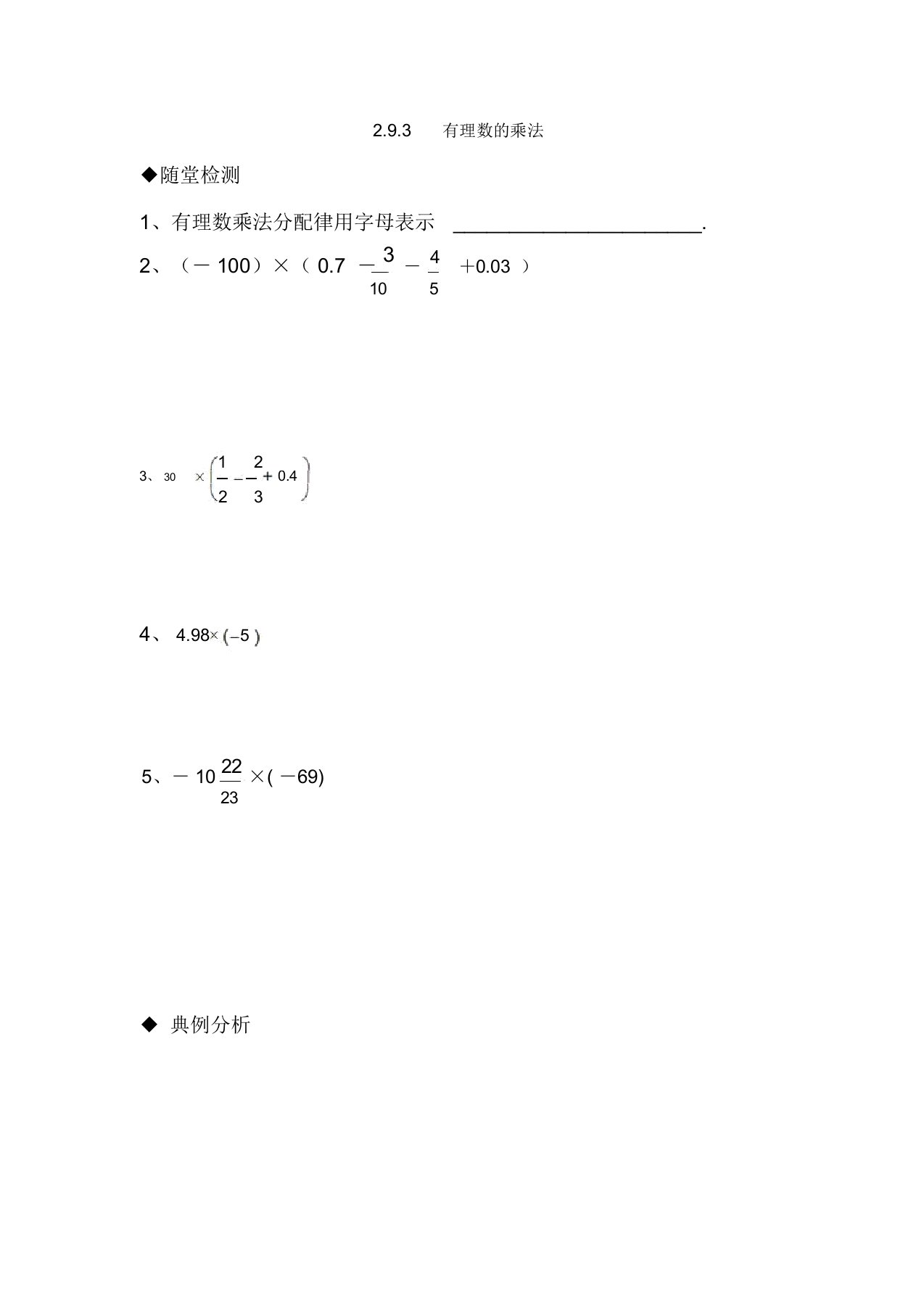 七年级数学有理数的乘法测试题3