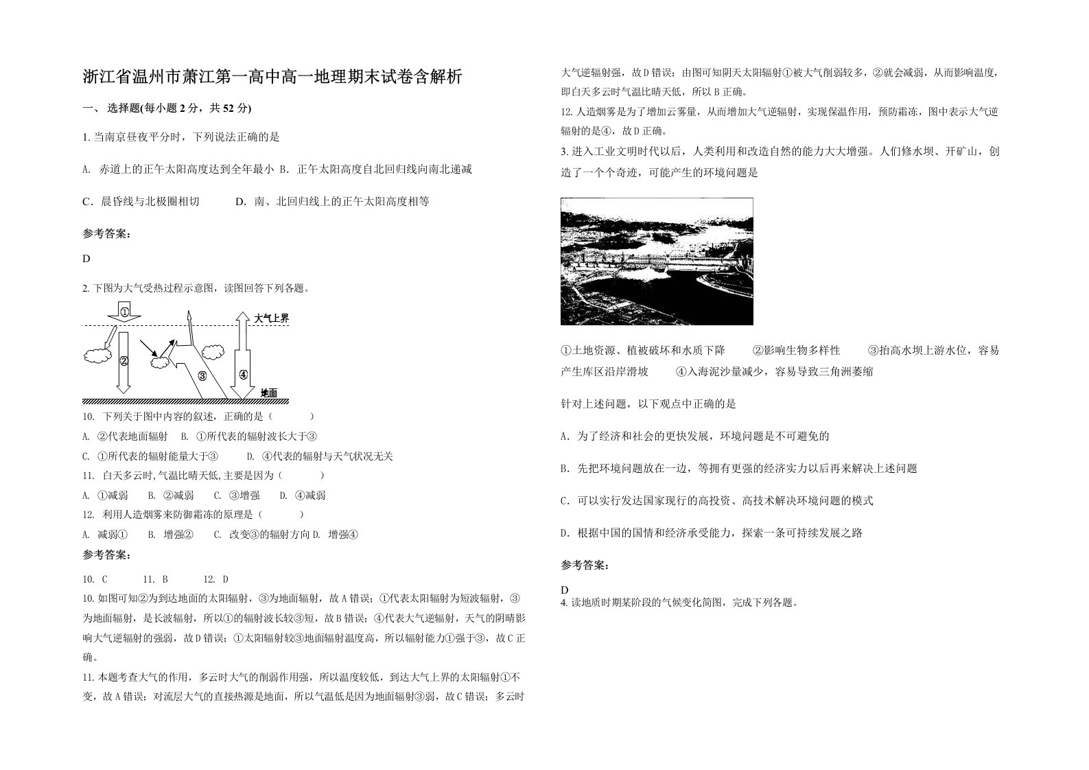 浙江省温州市萧江第一高中高一地理期末试卷含解析