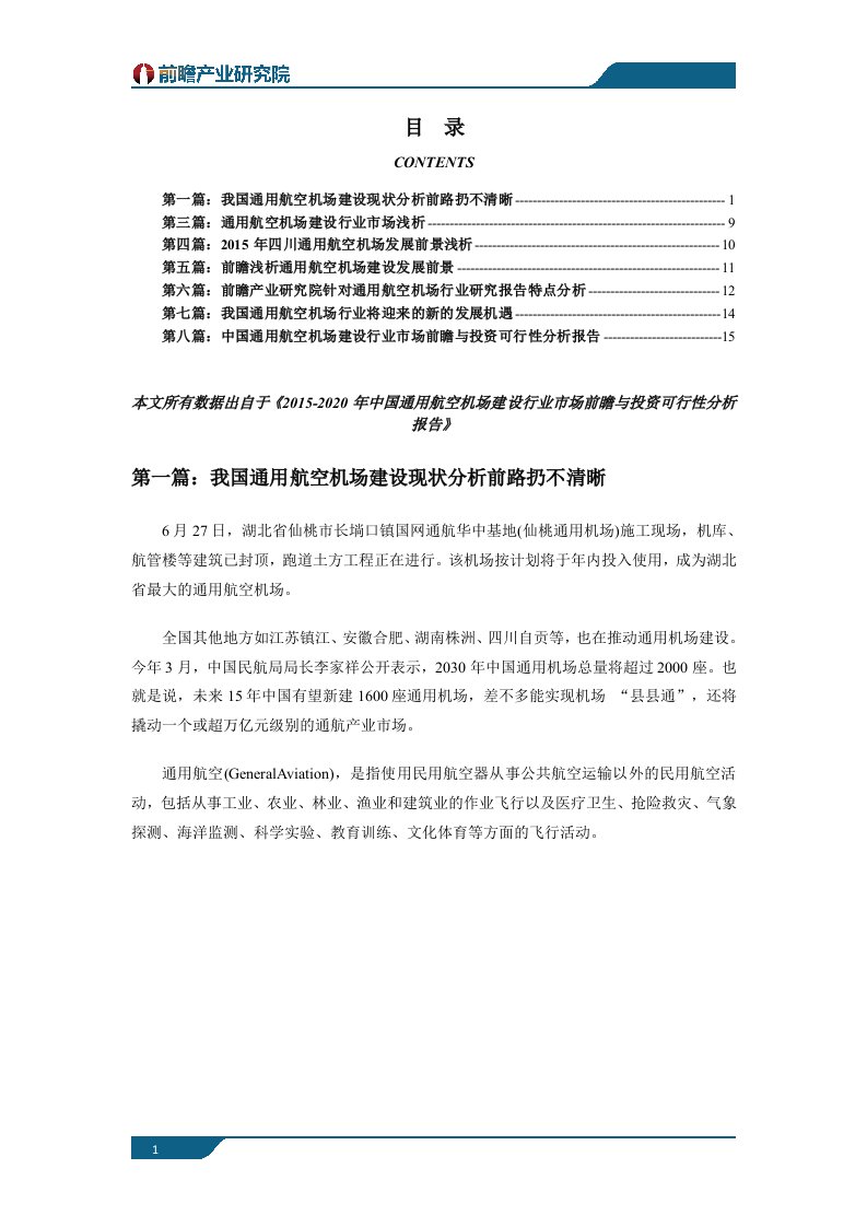 通用航空机场行业市场发展现状以及未来发展趋势分析