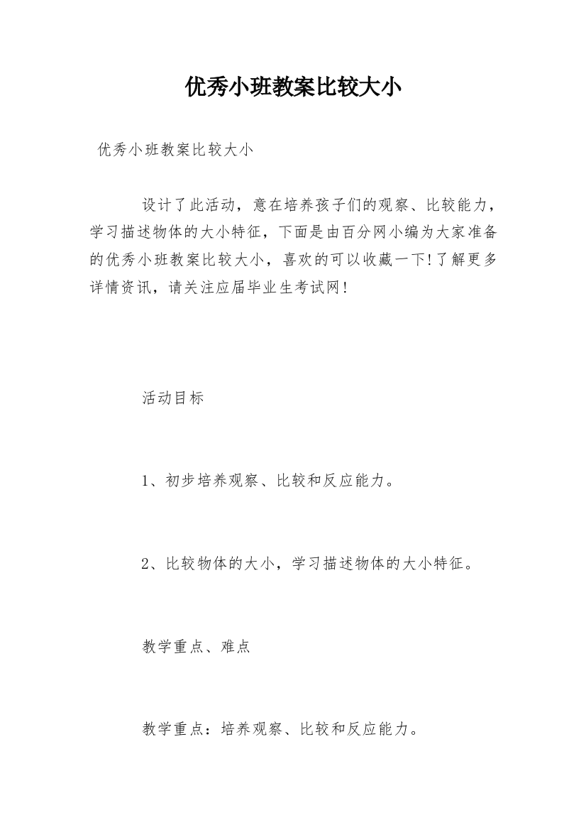 优秀小班教案比较大小