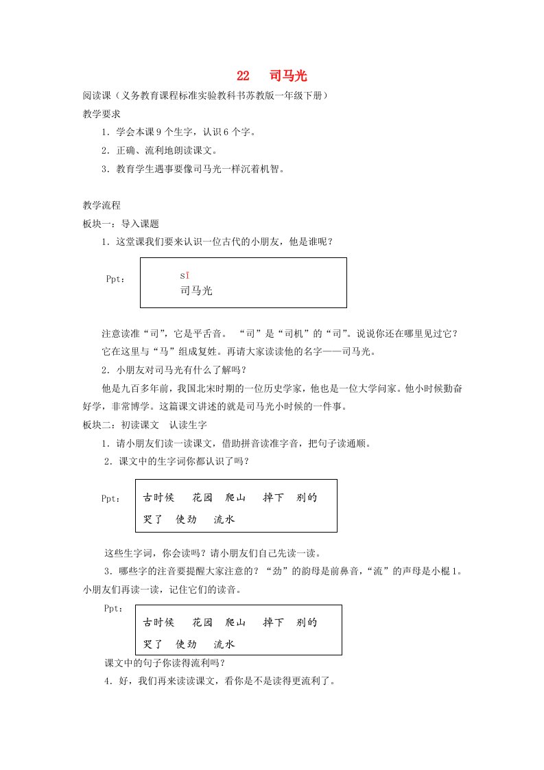 一年级语文下册