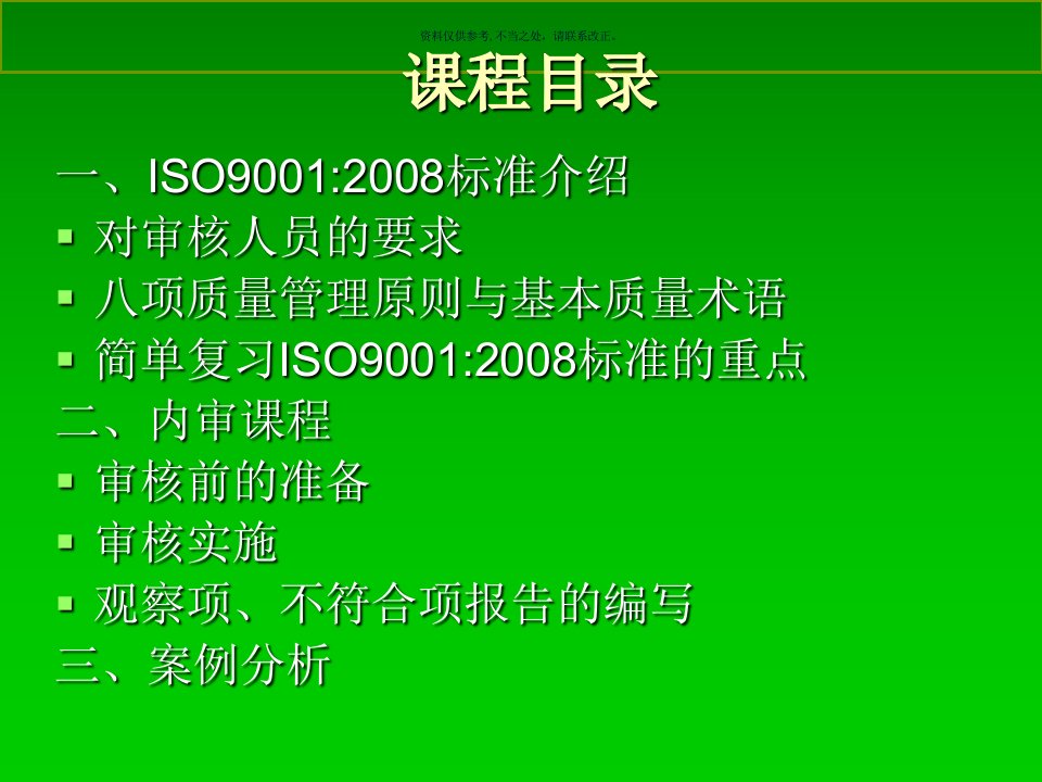 ISO9001内审员培训资料