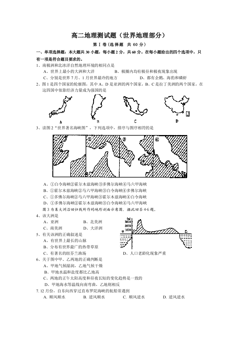 2016高二世界地理试卷世界地理