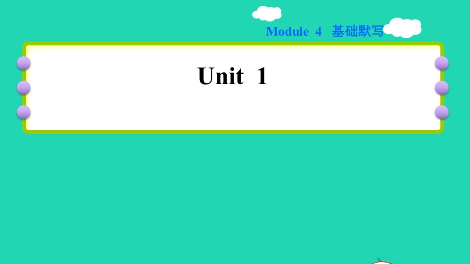 2022四年级英语下册Module4Unit1Willyoutakeyourkite基础默写课件外研版三起