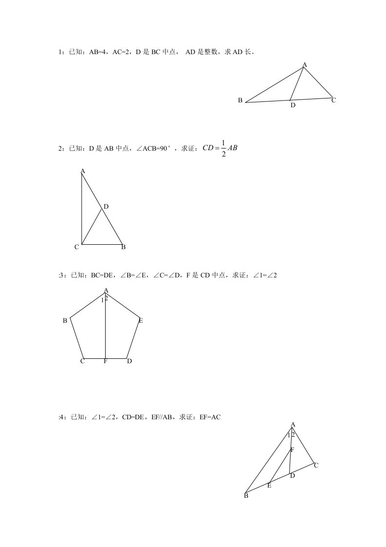 全等三角形证明100题(经典)