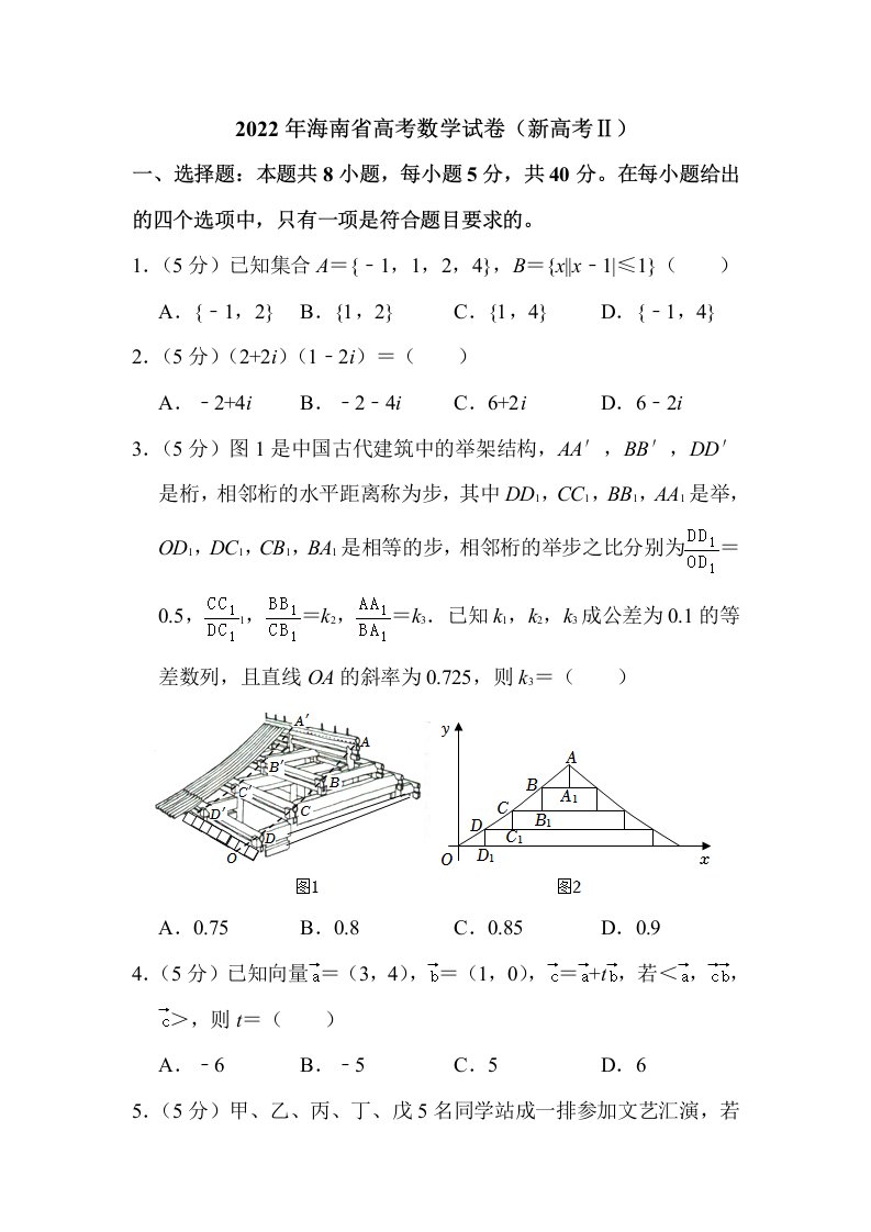 2022年海南省高考数学试卷（新高考II）解析版