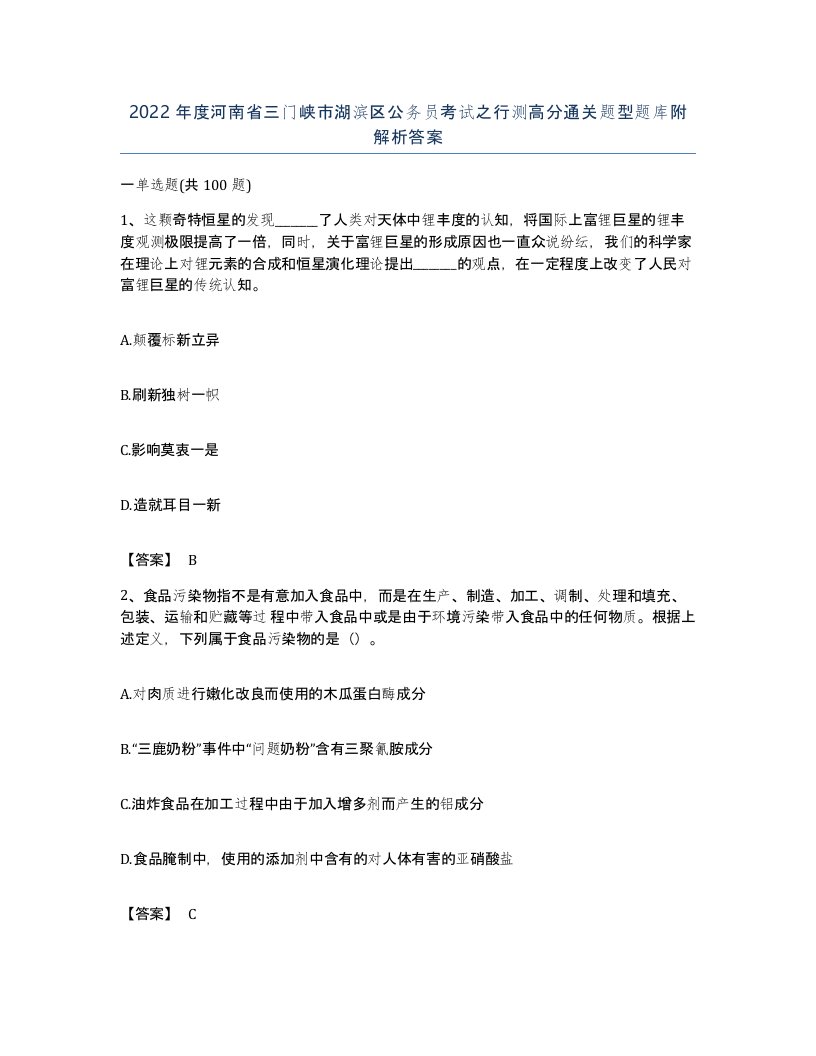 2022年度河南省三门峡市湖滨区公务员考试之行测高分通关题型题库附解析答案