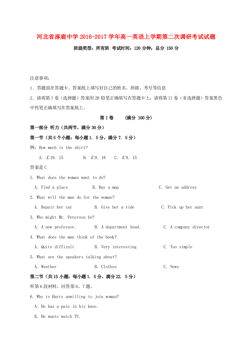 高一英语上学期第二次调研考试试题