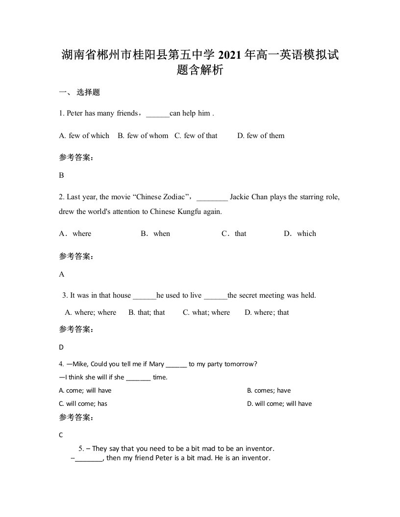 湖南省郴州市桂阳县第五中学2021年高一英语模拟试题含解析