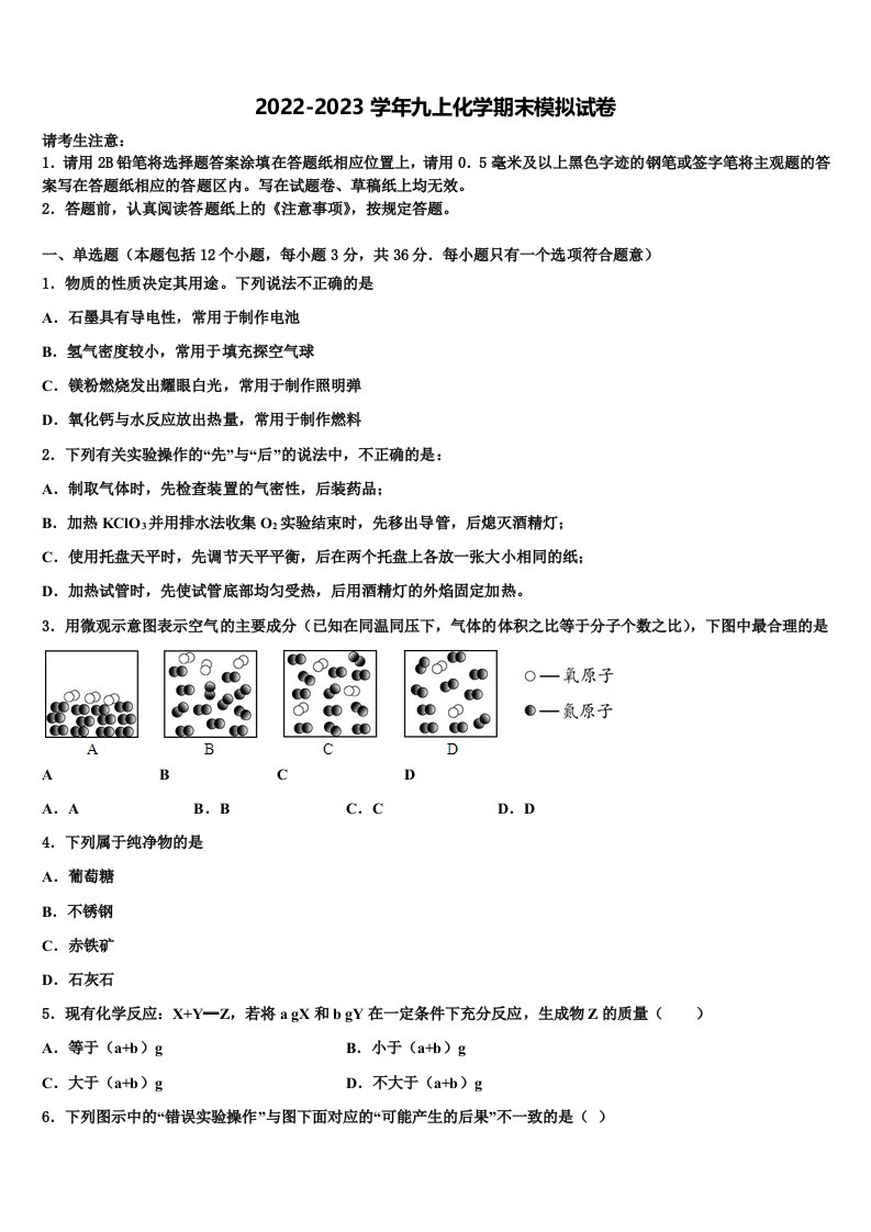 2023届贵州省正安县化学九年级第一学期期末学业水平测试试题含解析