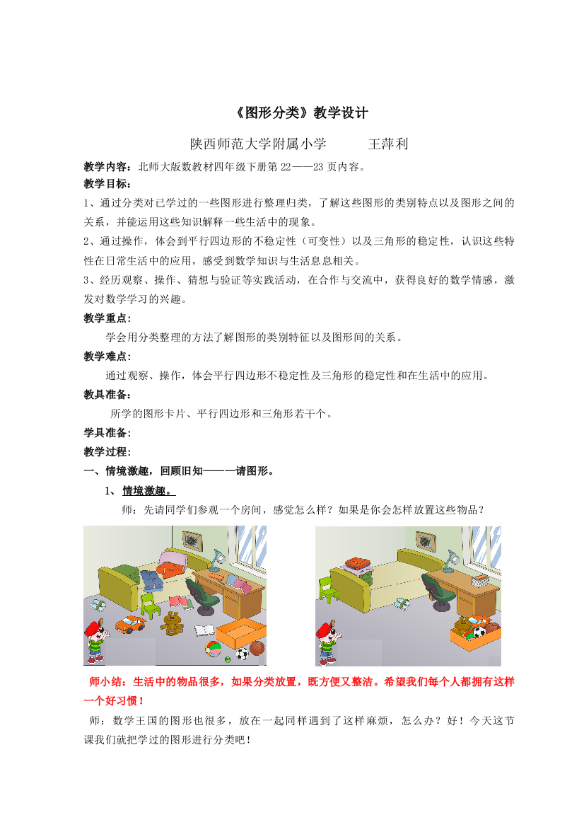 小学数学北师大四年级数学四年级下册北师大版第二单元第一课时《图形分类》教案