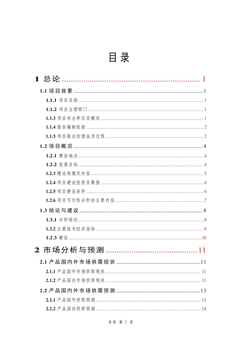 天然橡胶基地建设项目可行性研究报告