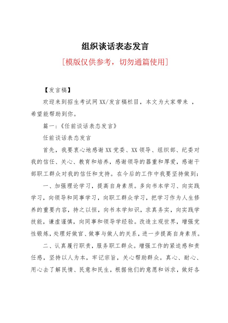 组织谈话表态发言