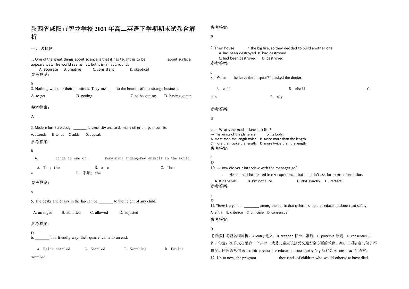 陕西省咸阳市智龙学校2021年高二英语下学期期末试卷含解析